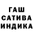 ГАШИШ индика сатива DatBoi Bo0SH