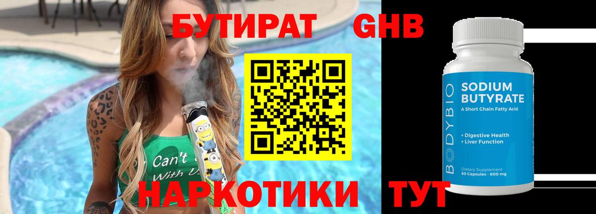 Бутират бутандиол Мелеуз