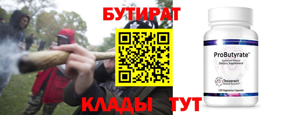 БУТИРАТ бутик Мелеуз