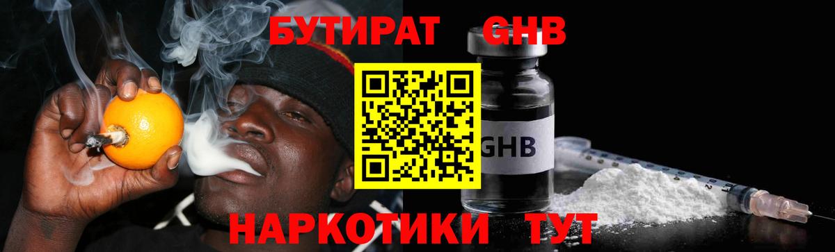 Бутират BDO  Мелеуз 