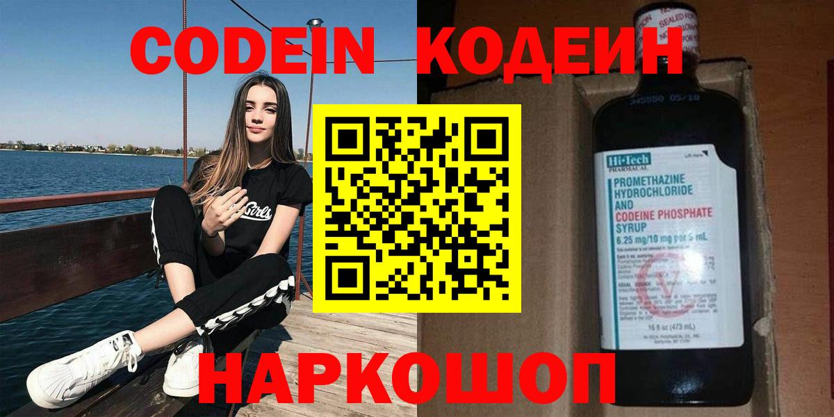 Codein Purple Drank  Вход с VPN  Мелеуз  Кодеиновый сироп Lean Purple Drank 