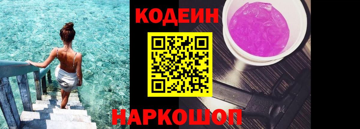 Кодеиновый сироп Lean напиток Lean (лин)  Мелеуз  Кодеин напиток Lean (лин) 