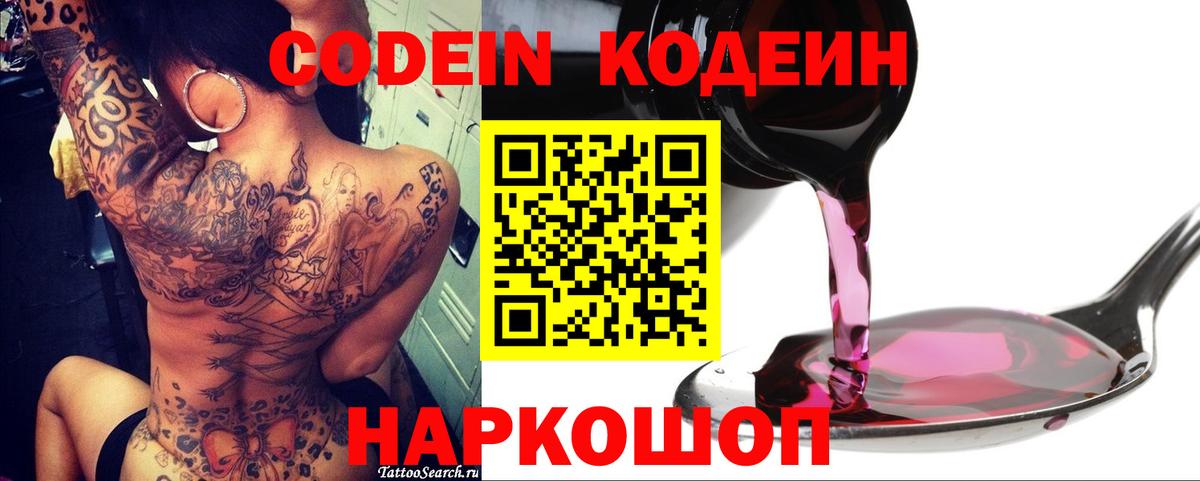 Codein Purple Drank Мелеуз