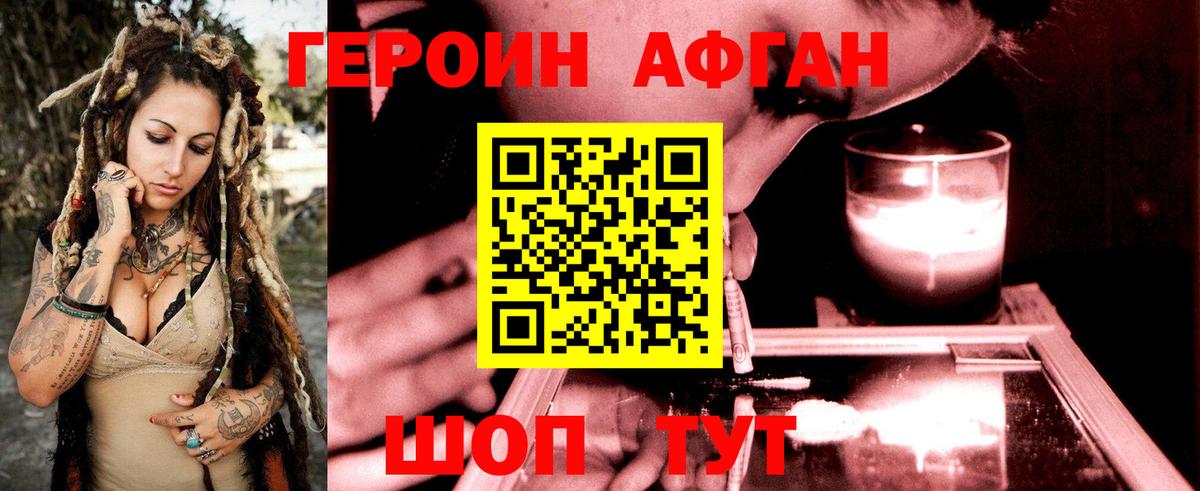 Героин афганец  ГЕРОИН  Мелеуз 