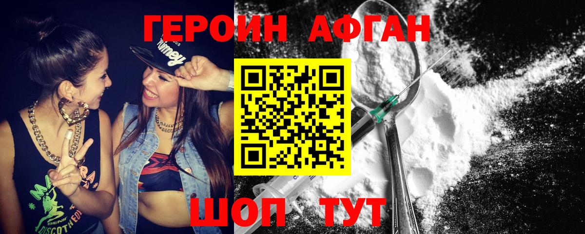 Героин белый Мелеуз