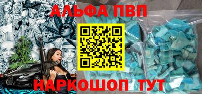 альфа пвп Апшеронск