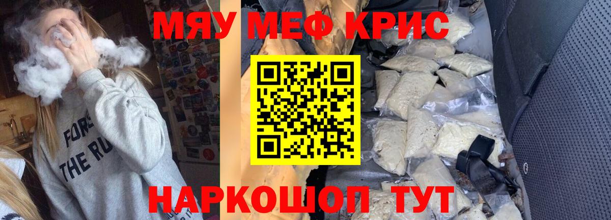 Меф  МЯУ-МЯУ кристаллы  Мелеуз  Меф мяу мяу 