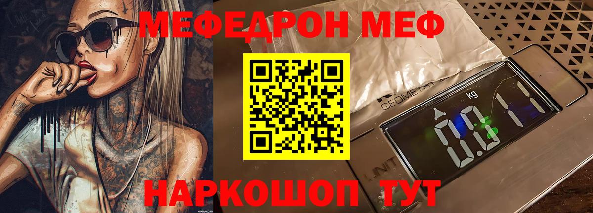 Меф  Мелеуз