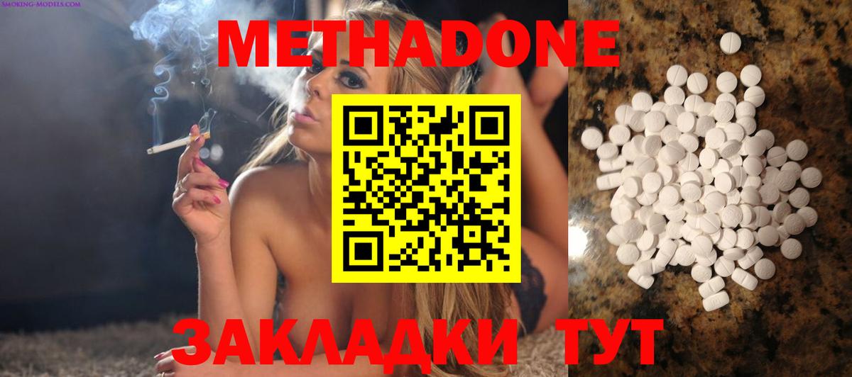 МЕТАДОН methadone  Метадон кристалл  Мелеуз 