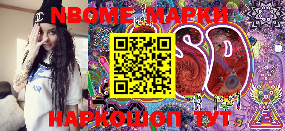 Марки 25I-NBOMe  Марки 25I-NBOMe 1500мкг  Мелеуз  Марки 25I-NBOMe 1500мкг 