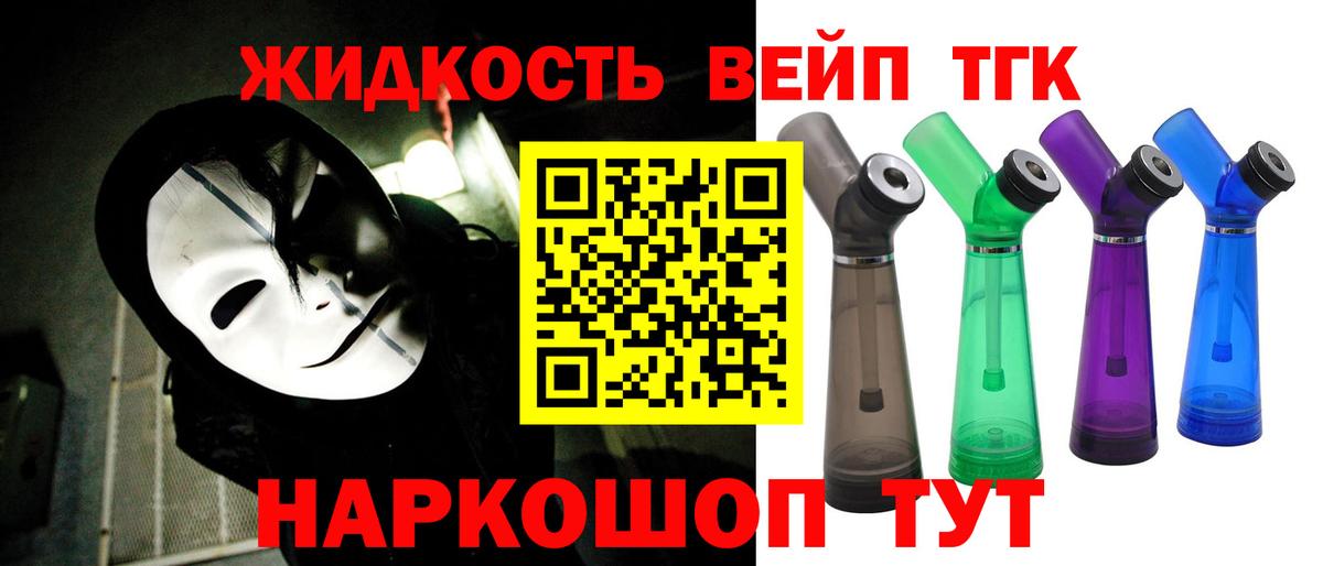 ТГК вейп с тгк  дарнет шоп  Мелеуз 